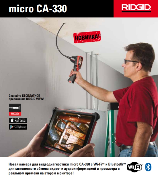 Камера для видеодиагностики micro CA-330 49628 Ridgid