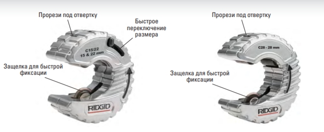Труборез С-образный для медных труб 28 мм   60668 Ridgid