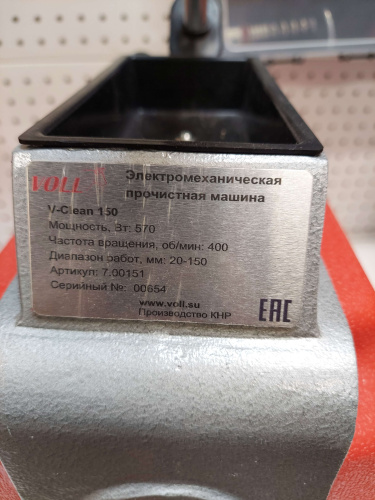 Машина для прочистки труб V-Clean 150  с принадлежностями