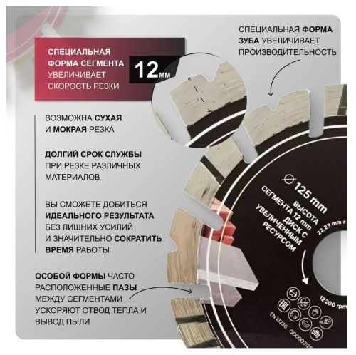 Диск алмазный по бетону 125 мм Golden Dragon. Высота сегмента 12 мм, для болгарки (УШМ) 22,23 х 2,2