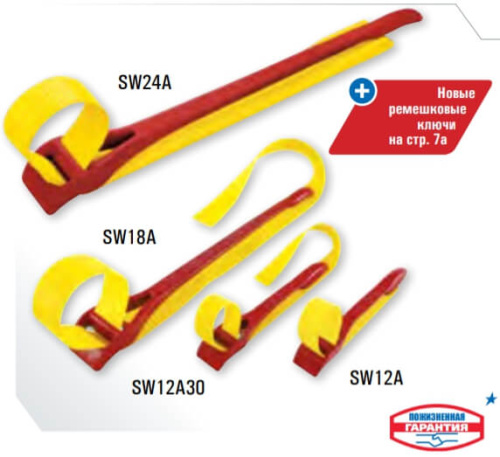 Ремешковый трубный ключ REED SW18A48 STRAP WRENCH W/ 48IN STRAP