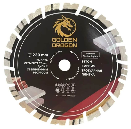 Диск алмазный по бетону 230 мм Golden Dragon. Высота сегмента 12 мм, для болгарки (УШМ) 22,23 х 2,6