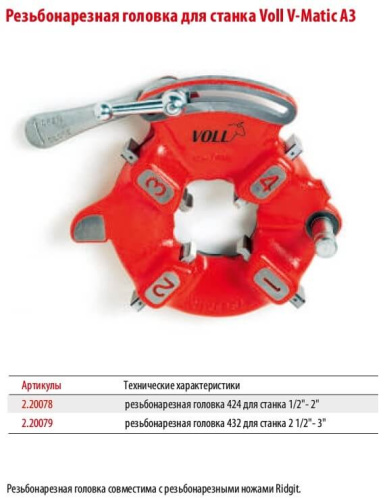 Резьбонарезной станок VOLL V-Matic A3