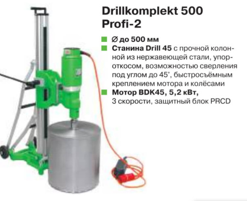 DRILLKOMPLEKT 500 Profi-2  (Drill45+BDK45 (WEKA 5,2 кВт)