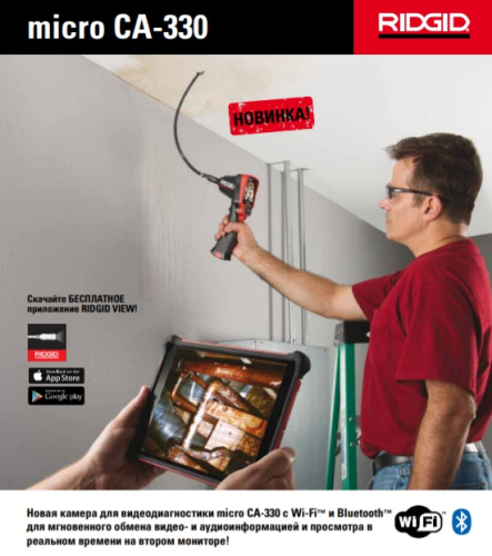 Камера для видеодиагностики micro CA-330 49628 Ridgid