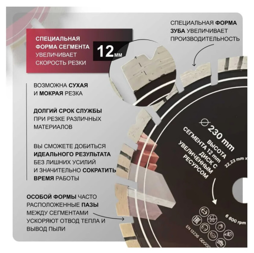 Диск алмазный по бетону 230 мм Golden Dragon. Высота сегмента 12 мм, для болгарки (УШМ) 22,23 х 2,6