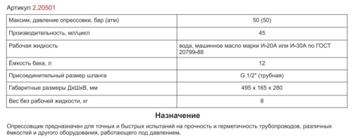 Ручной опрессовочный насос VOLL V-Test 50R