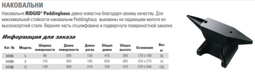 Наковальня (2 рога) 75кг   14169 Ridgid