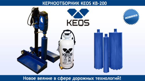 Комплект керноотборник KEOS KB 200 (мотор KS-250 + прямой штатив + опорная плита)