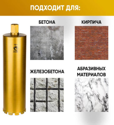 Коронка алмазная 1 1/4" 083/400/8 сегм. по бетону Golden Dragon